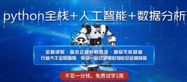 人工智能培訓機構 開啟AI基礎軟件開發之旅