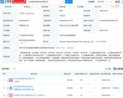 民爆光電等聯合成立智能科技公司，布局多項AI業務